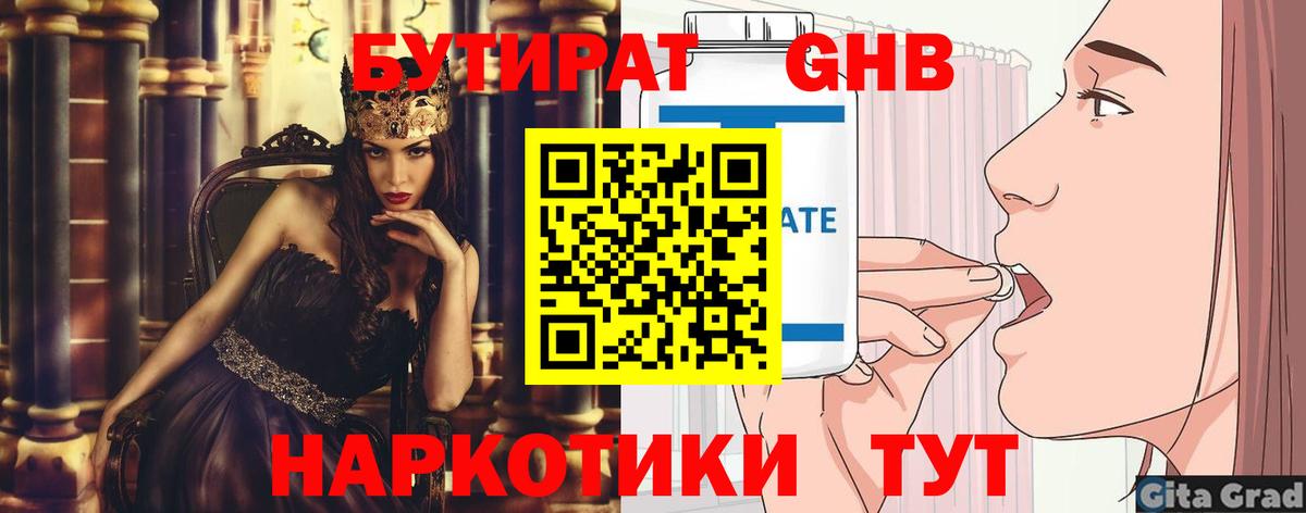 Рыбинск  Бутират вода  Вход с VPN 
