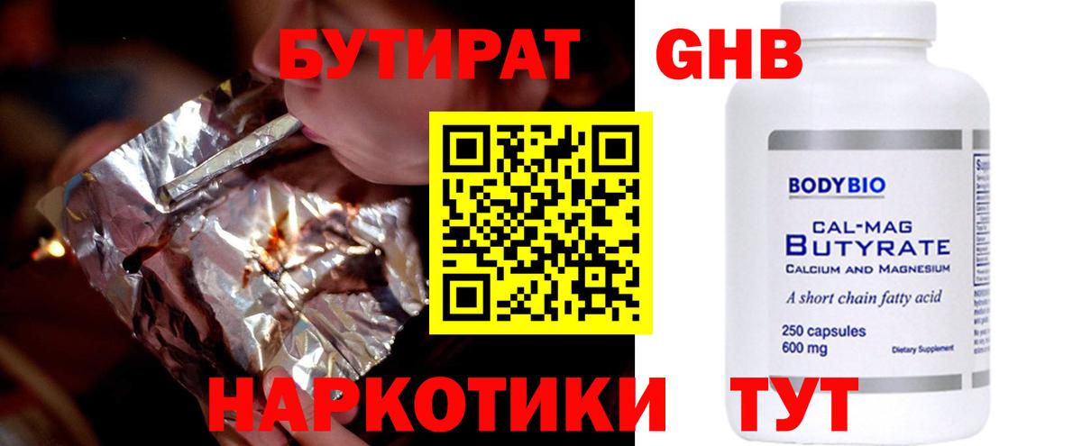 Бутират GHB Рыбинск