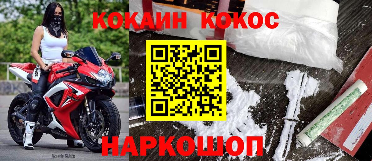 КОКАИН  КОКАИН Эквадор  Вход с VPN  КОКАИН Fish Scale  Рыбинск 