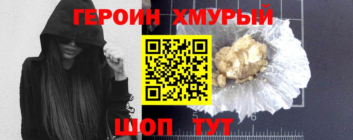 ГЕРОИН VHQ Рыбинск
