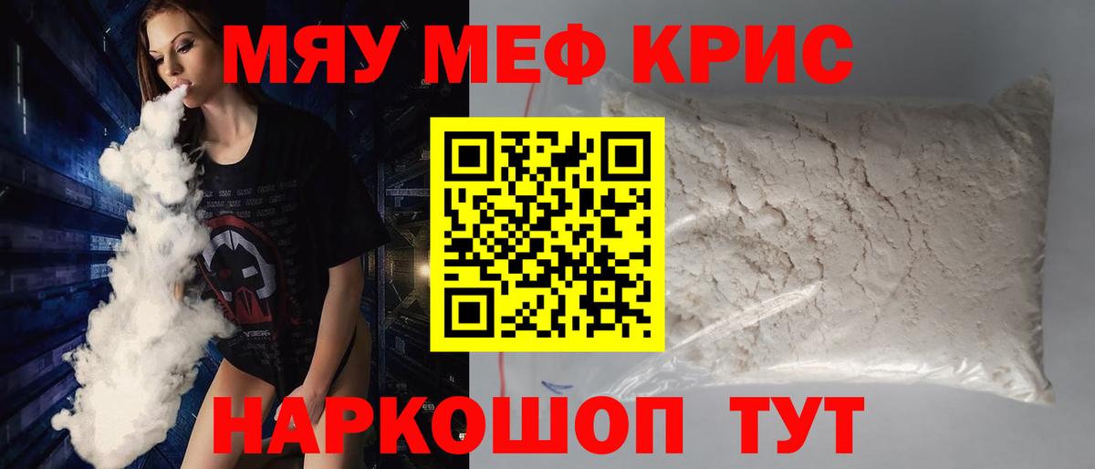 Меф мяу мяу Рыбинск