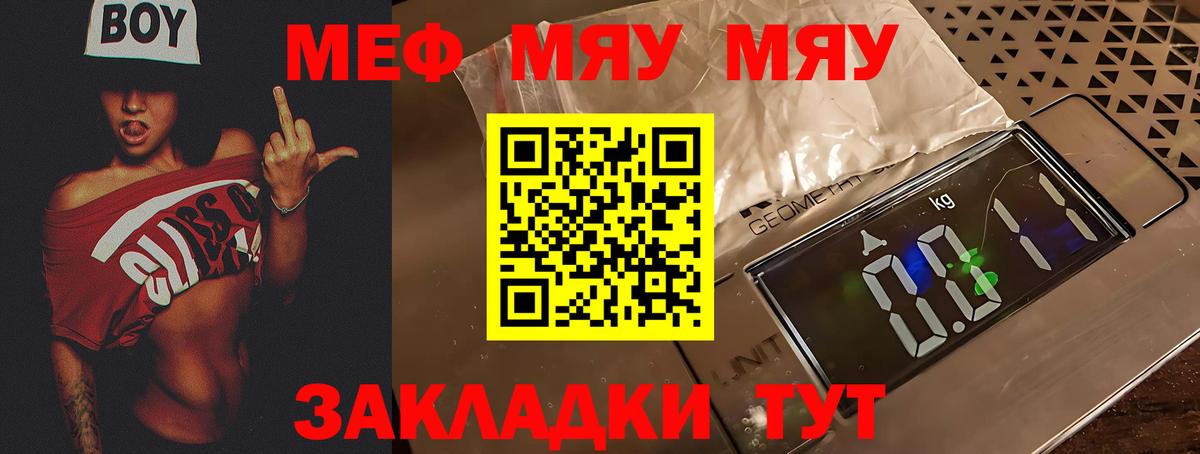 МЕФ  Мефедрон mephedrone  Мефедрон  Рыбинск  Вход с VPN  МЕФ мяу мяу 