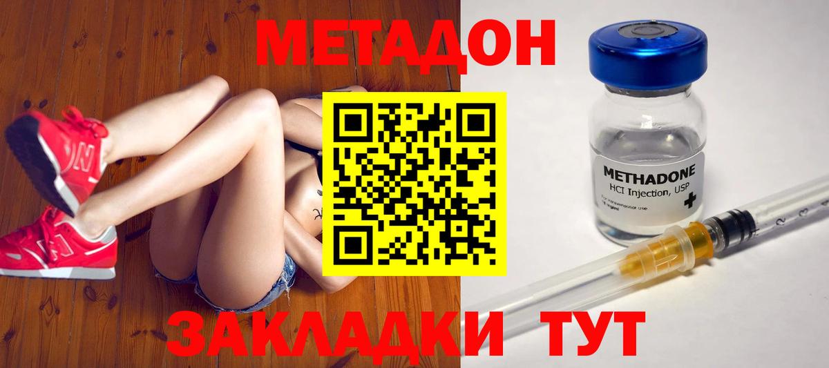 Метадон methadone Рыбинск